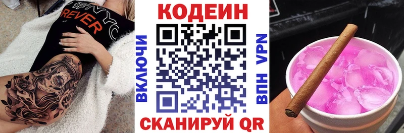 где купить наркоту Шадринск Кодеин напиток Lean (лин)
